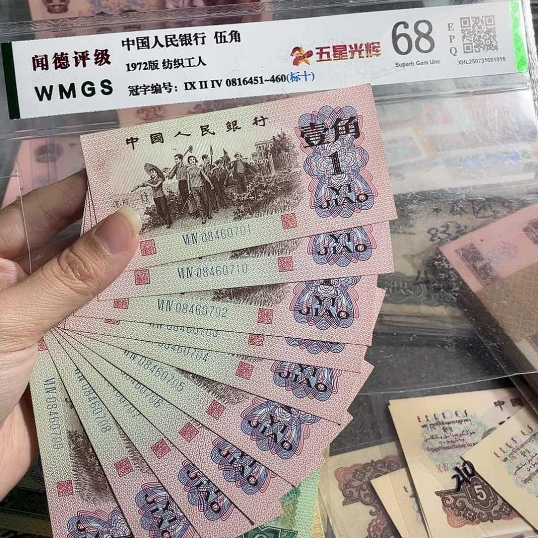 劳动一角全新10张连号，号码随机