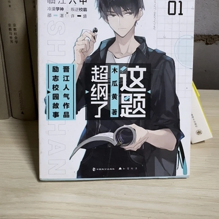 这题超纲了正版二手