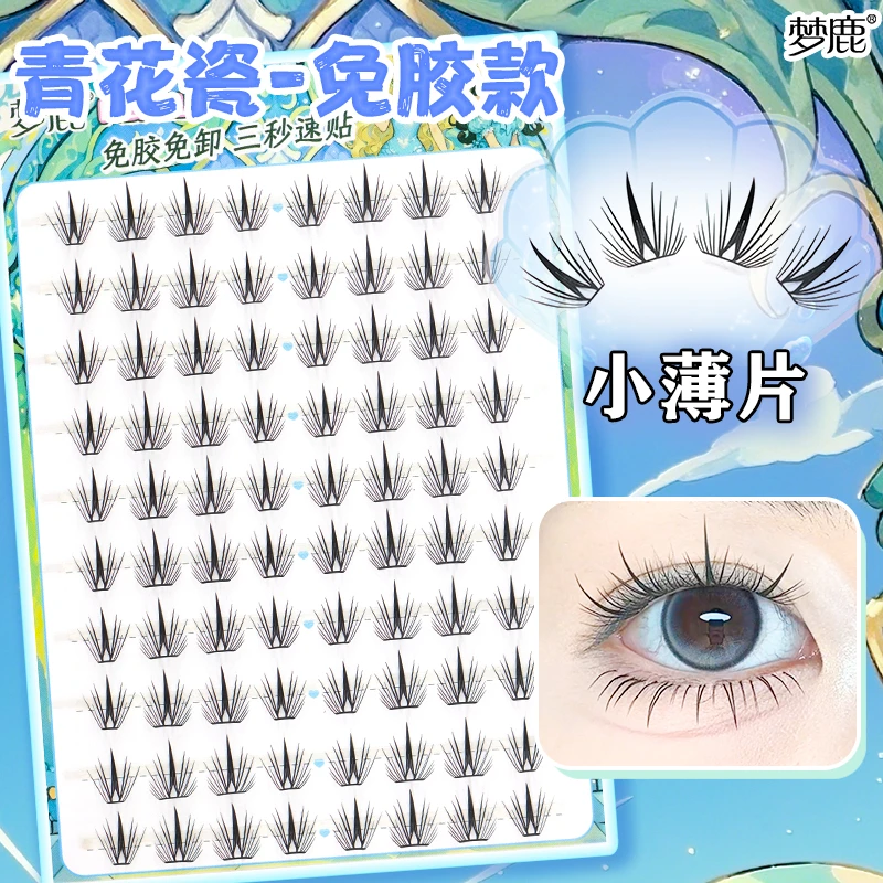 梦鹿青花瓷自然卷翘假睫毛轻薄伪素颜分段式免胶百搭小薄片