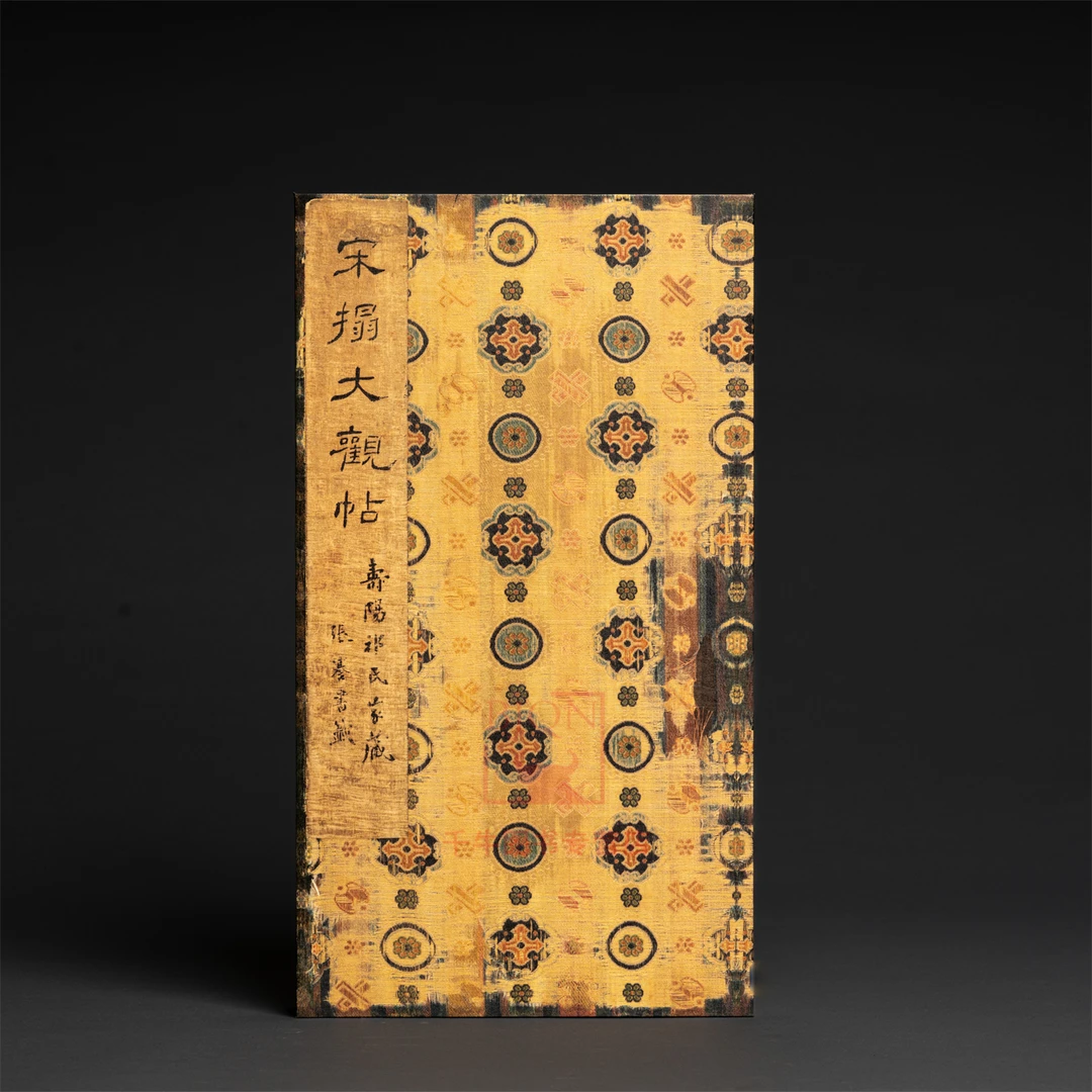 宋拓大观帖第六卷榷场本 晋王羲之书 南京大学博物馆编翁方纲旧藏