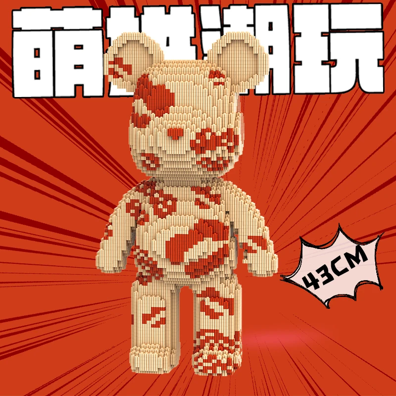 萌拼43厘米亲亲熊积木益智拼装玩具男女可爱萌潮玩个性礼物