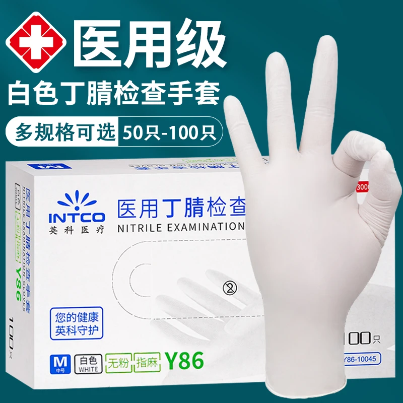 INTCO/英科医疗一次性手套医生白色防护手套橡胶医用丁腈检查手套