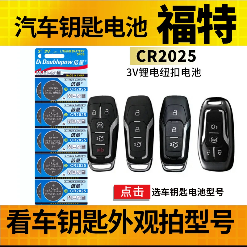 【福特】倍量汽车钥匙遥控器电池福克斯 蒙迪欧 翼虎 锐界 翼博