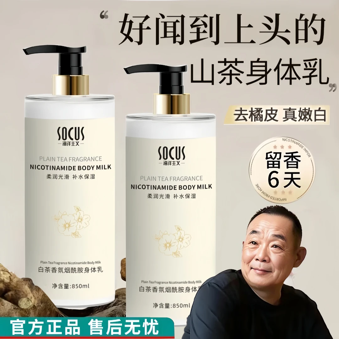 【胖l东l来&许昌自营✅】依兰香美嫩白身体乳保湿滋润香体持久留香正