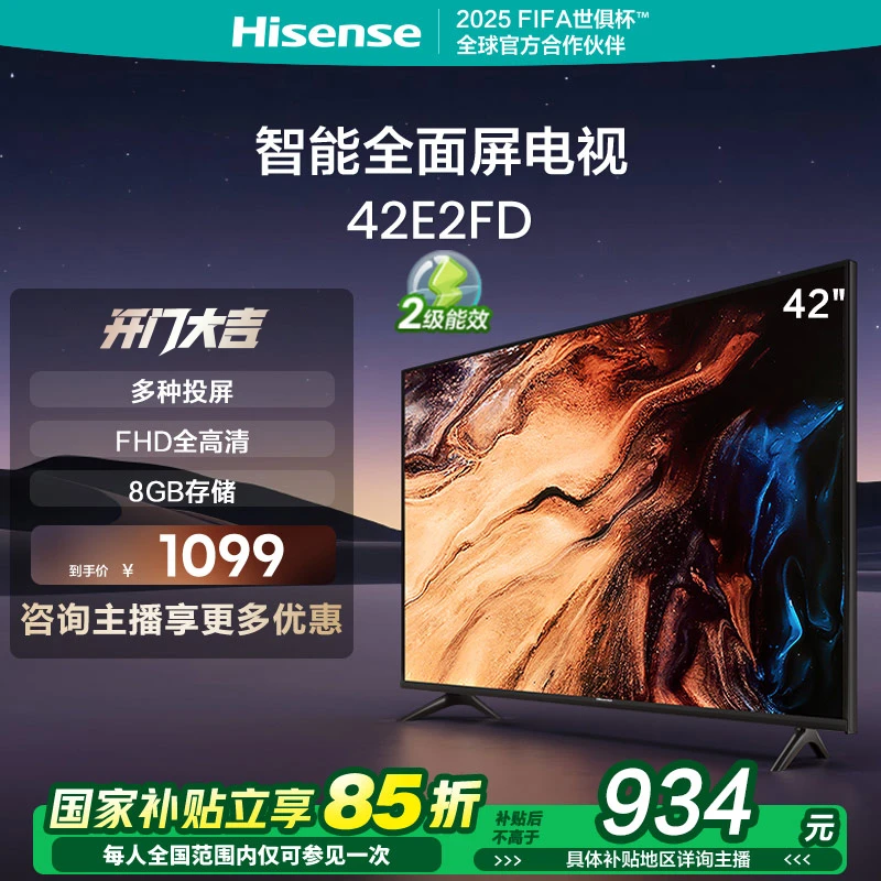 【立减15%】海信42英寸电视42E2FD 全高清智能全面屏 WiFi网络电视