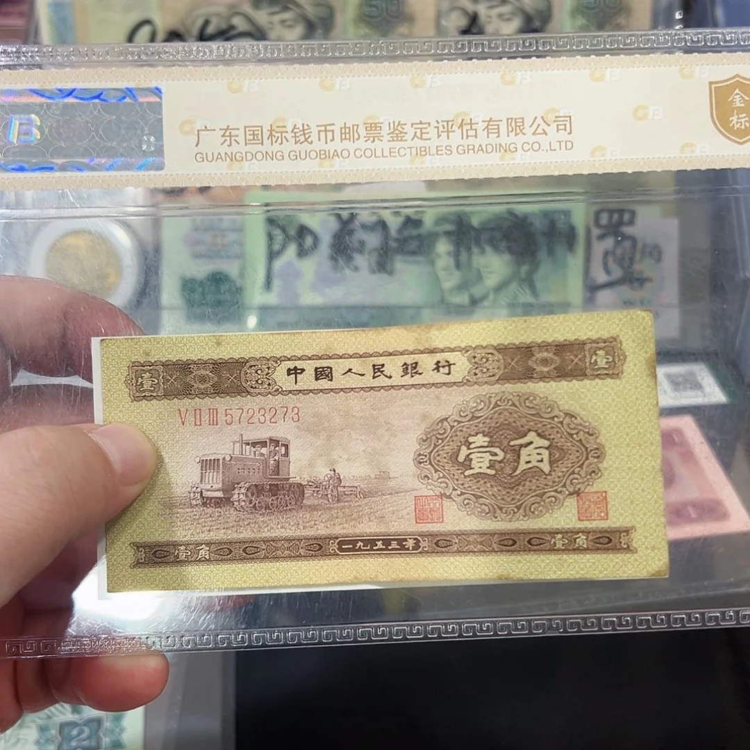 二板币流通品相黄一角号码无4