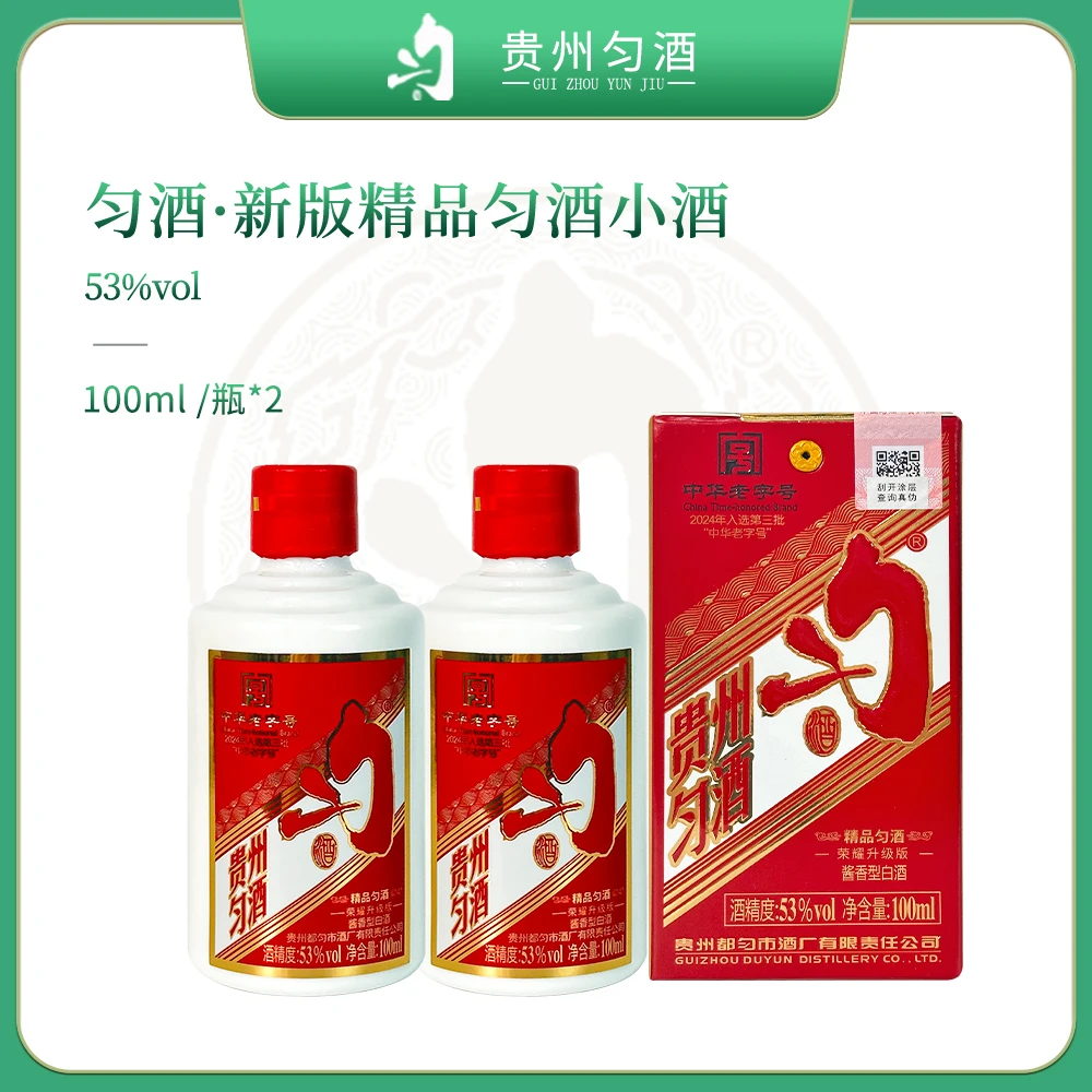 匀酒新版精品匀酒小酒版【专属】酱香型白酒53度100ml/瓶