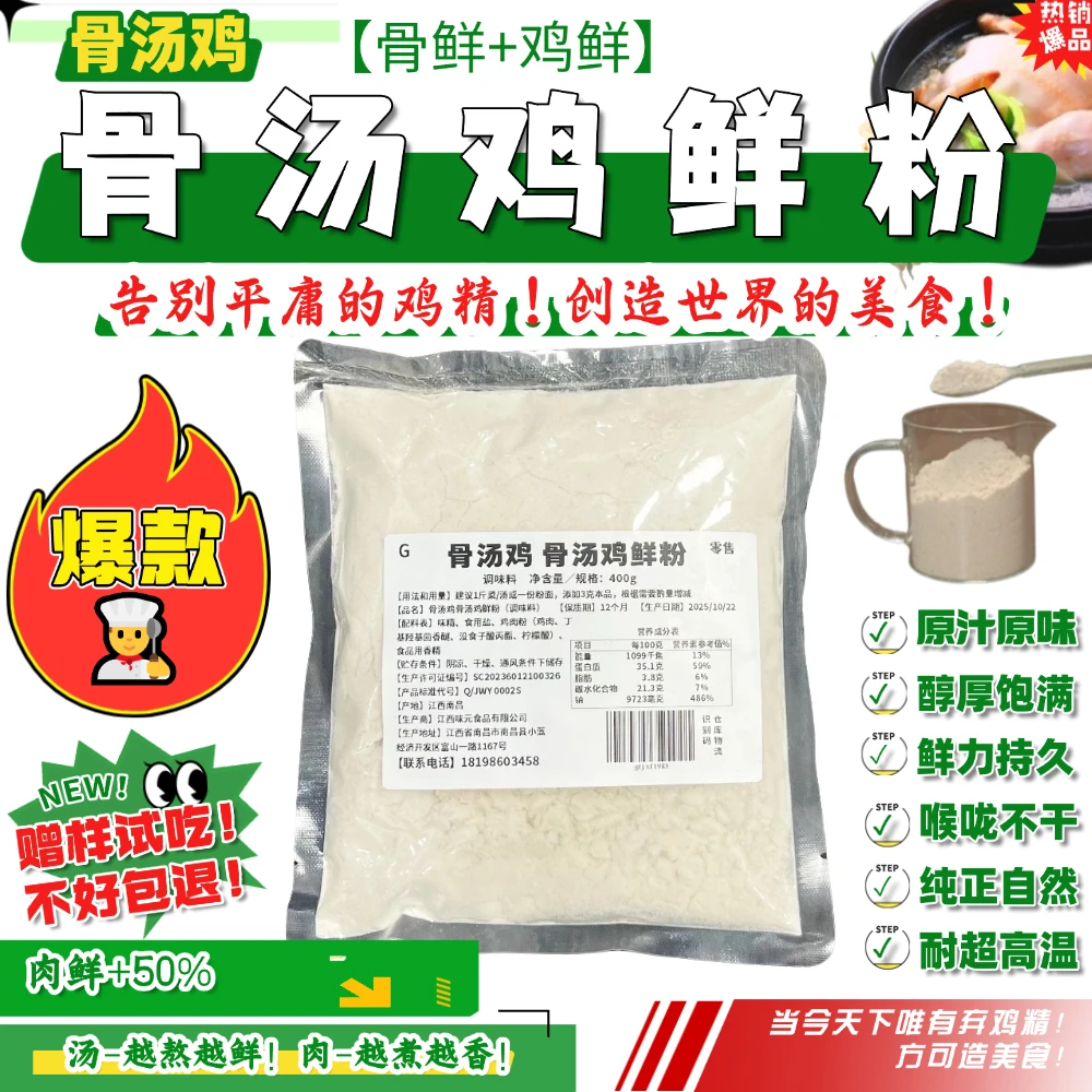 浓香鸡鲜味宝高汤鸡粉骨汤调料粉面小吃调料肉馅调料鲜味宝调味料