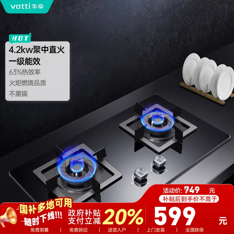 Vatti/华帝i10055B燃气灶家用台式嵌入式灶具4.2KW天然气燃气灶
