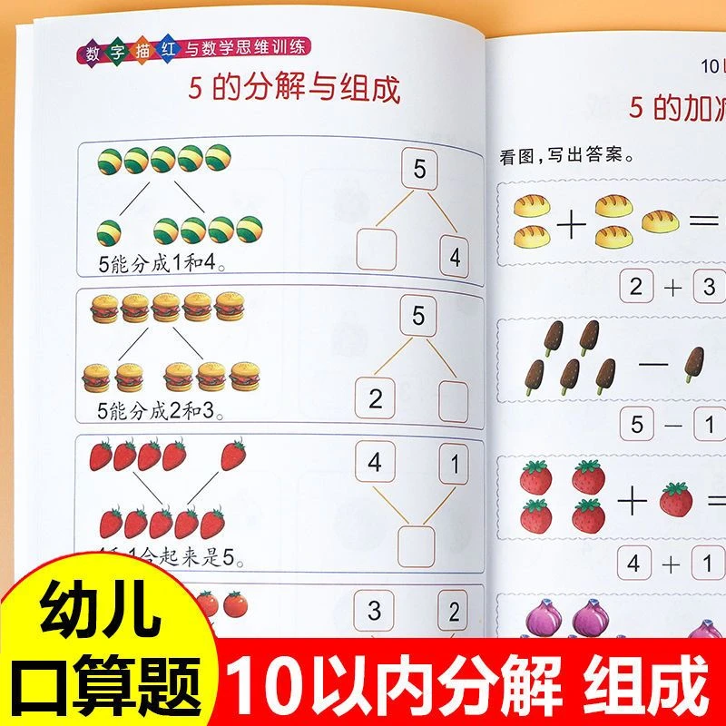 (视频动画)全彩幼儿园加减法5 10 20以内分解与组成中大班练习