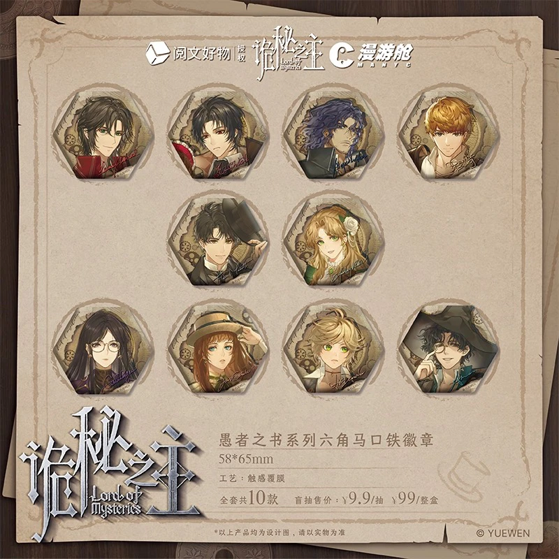 【代拆】诡秘之主 正版授权愚者之书系列六角徽章马口铁吧唧盲盒