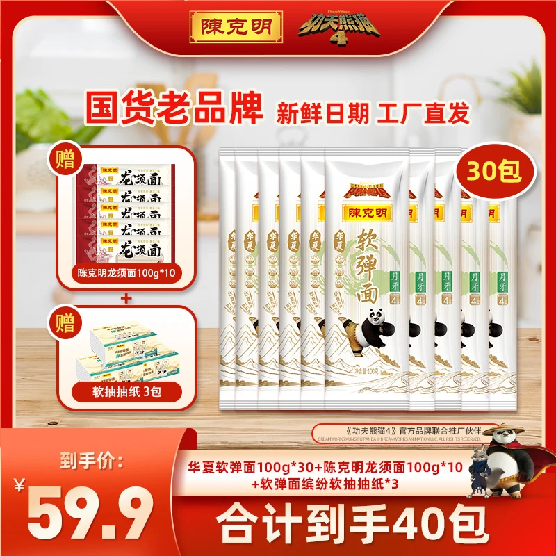 【送抽纸】软弹面100g*30+龙须面100g*10挂面面条正宗劲道宽面
