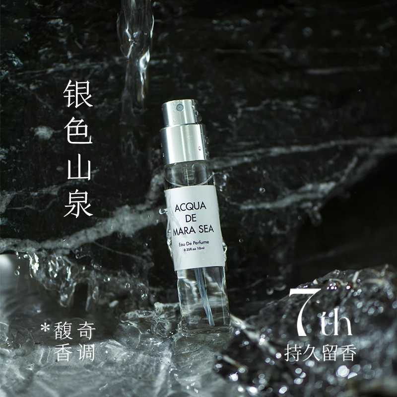 MARA SEA银色山泉香水男女士中性淡香持久留香清冷感送男朋友礼物