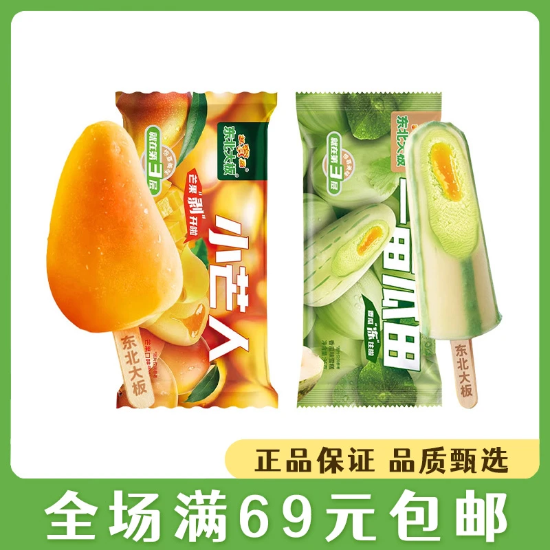 东北大板一亩瓜田冰淇淋香瓜味流心冰棍小芒人芒果冷饮冰激凌95g网红雪糕雪糕同城送雪糕同城配