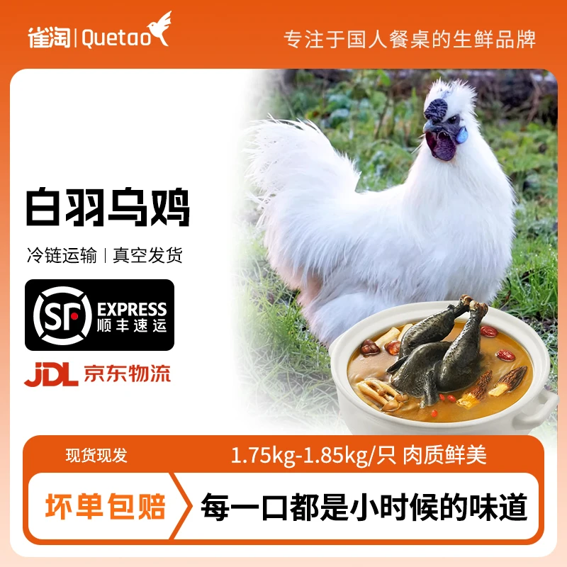 【雀淘】乌鸡 乌骨鸡 1500g-1600/只 *2只 （全净膛）