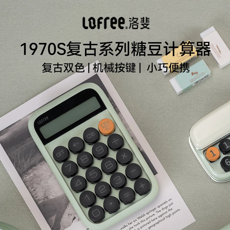 LOFREE/洛斐1970S复古双色糖豆计算器小巧便携高颜值气质女生