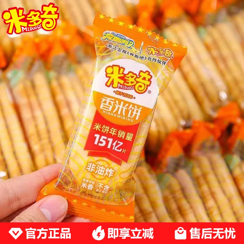 米多奇香米饼雪饼咸味仙贝休闲零食非油炸饼干膨化食品酥脆雪米饼