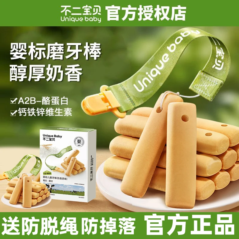 不二防掉宝贝磨牙棒婴儿6个月以上高钙宝宝零食辅食磨牙宝宝美食