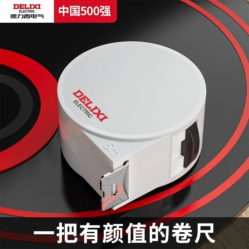 德力西卷尺设计师专用尺子5米加厚加硬迷你小型米尺3米正品钢卷尺