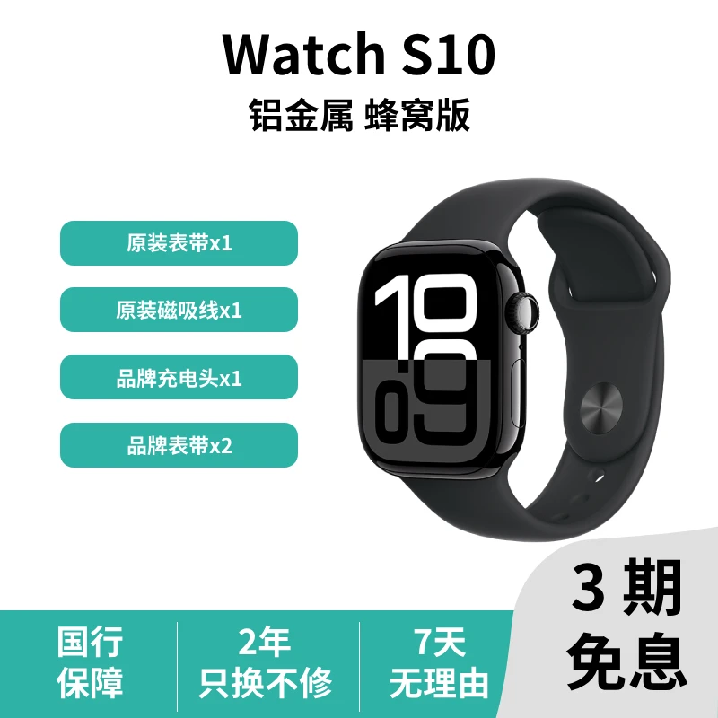 准新品 Apple/苹果 Watch S10 铝金属 蜂窝版 运动健身 智能手表商品图
