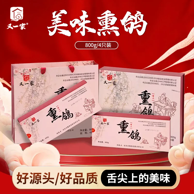 又一家河北特产熏乳鸽800g4只精品礼盒熏乳鸽下酒菜节日礼品即食