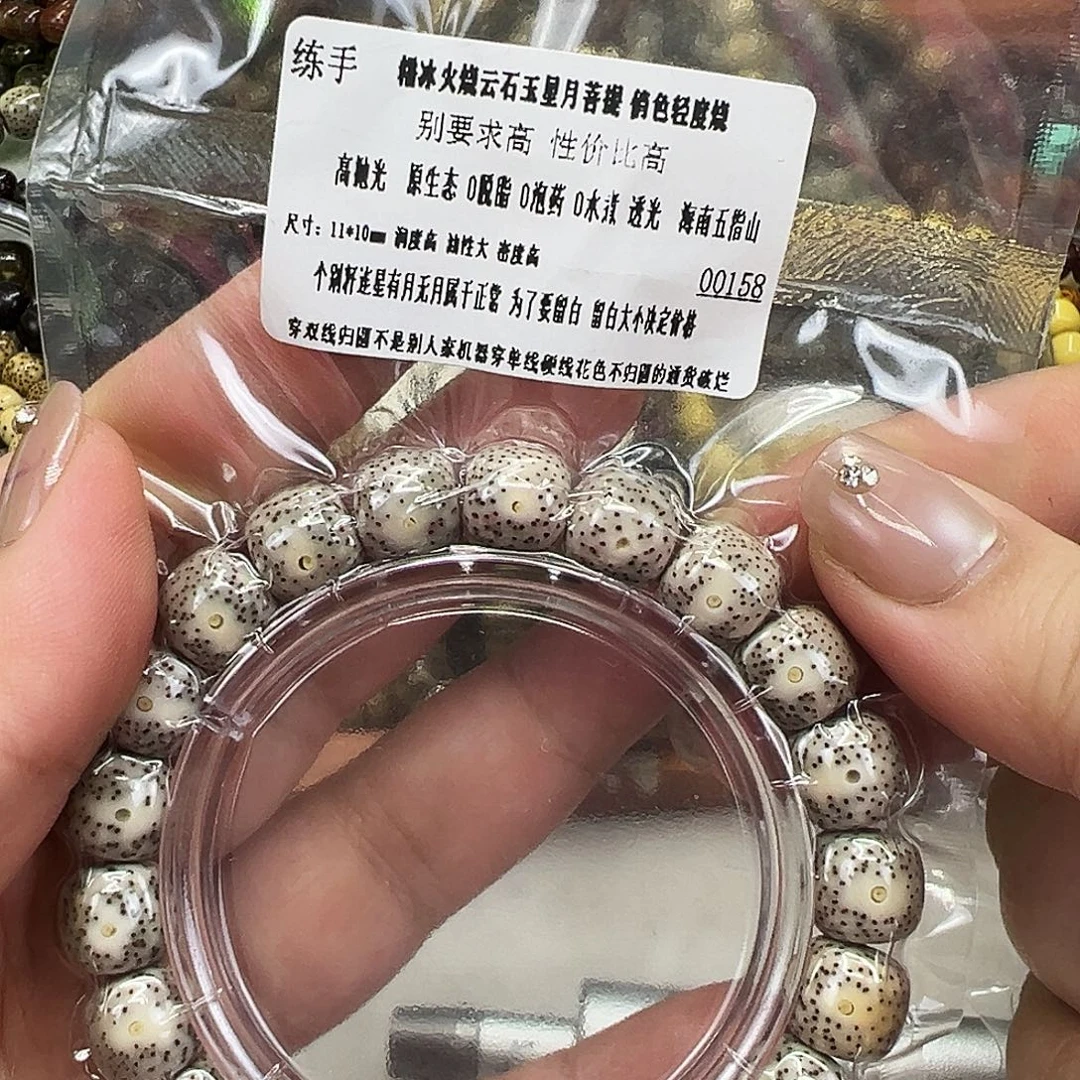 星月菩提吊坠13练手星月菩提火烧云单圈11桶