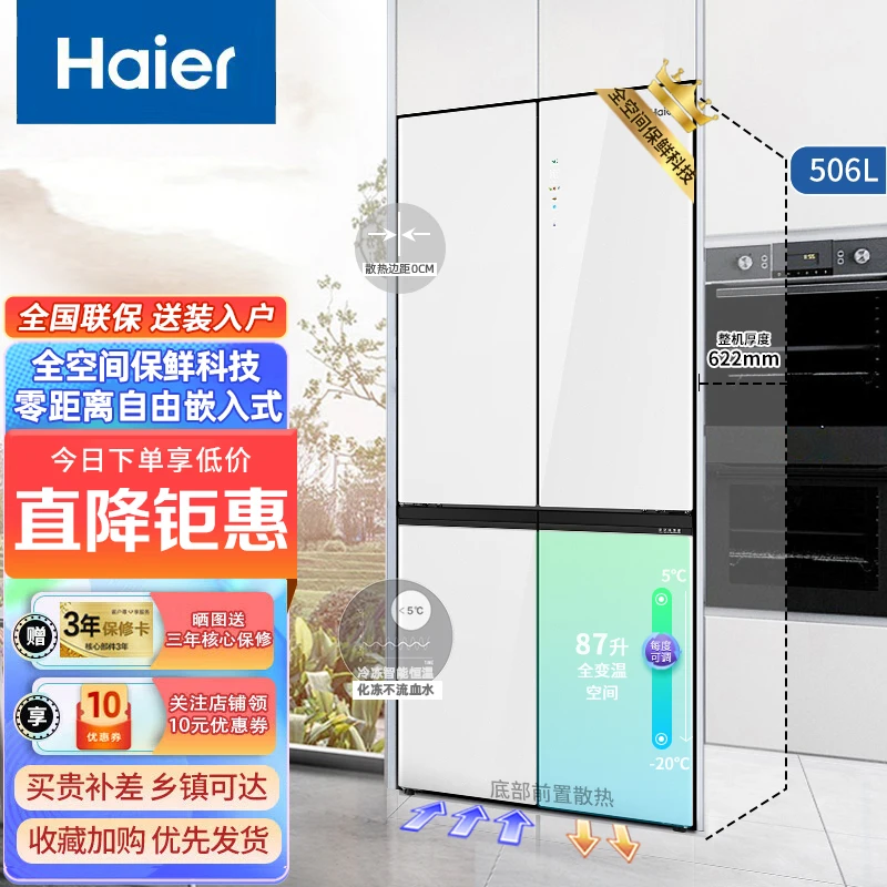 506升十字四开门变频一级能效风冷无霜家用多门电冰箱