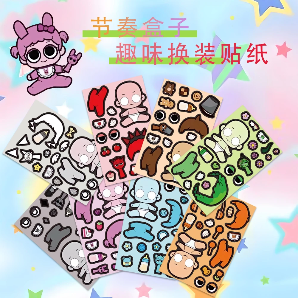 换面贴纸节奏盒子换装搭配益智男孩手账女孩diy手工解压趣味玩具