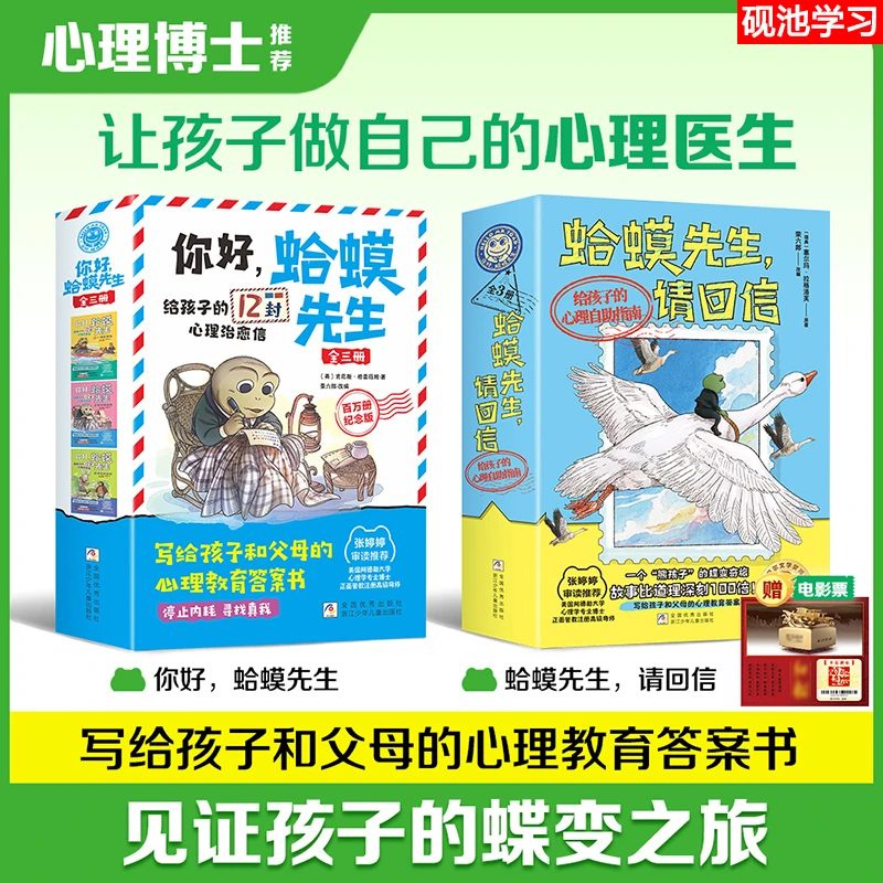 【赠电影票】蛤蟆先生请回信 给孩子的心理自助指南 蛤蟆先生第二辑