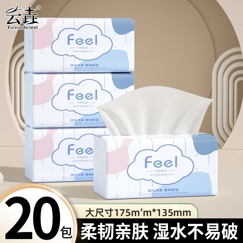 【新人9,9专享】20大包家用装印花木浆抽纸亲肤加厚实惠整箱批发1包