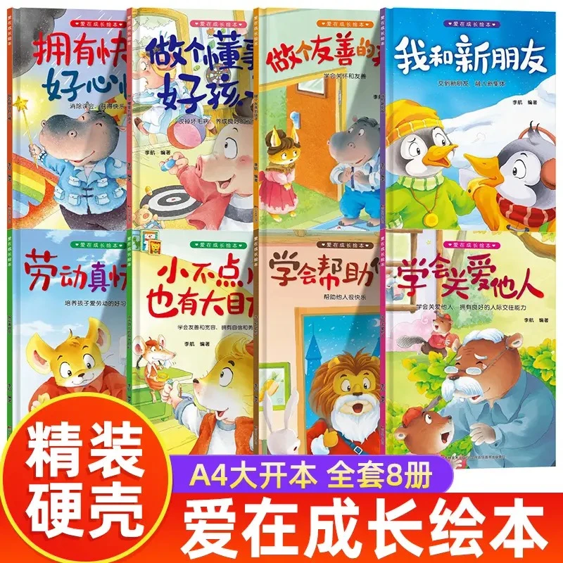 爱在成长绘本精装硬壳幼儿园绘本3-6岁经典绘本硬皮绘本a4大小