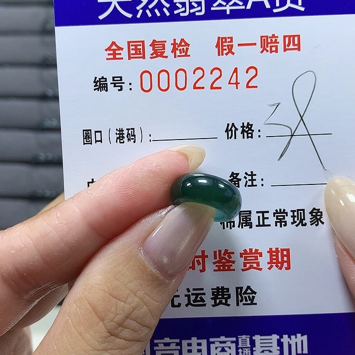 ****甜翡翠未镶嵌戒圈a2242