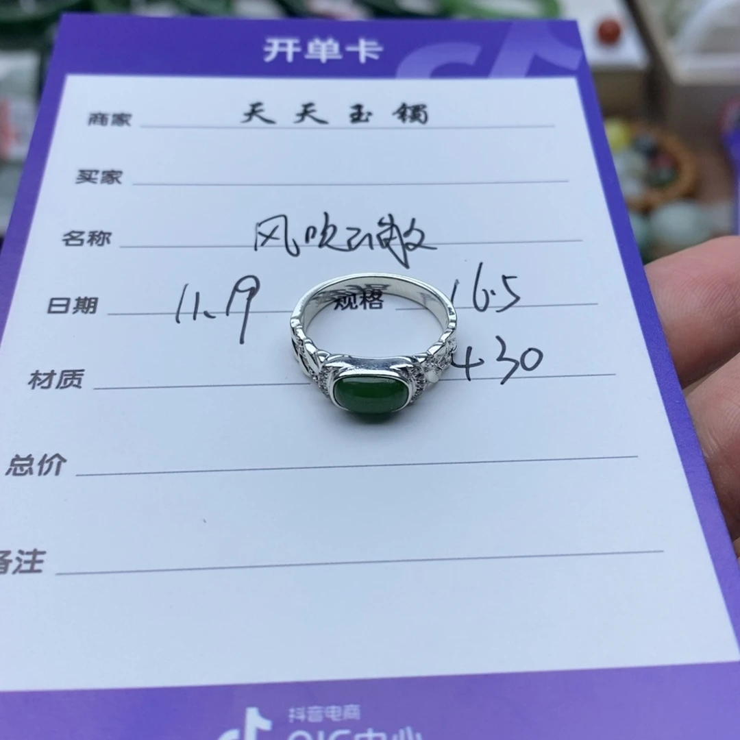银S925镶嵌戒指和田玉风****散
