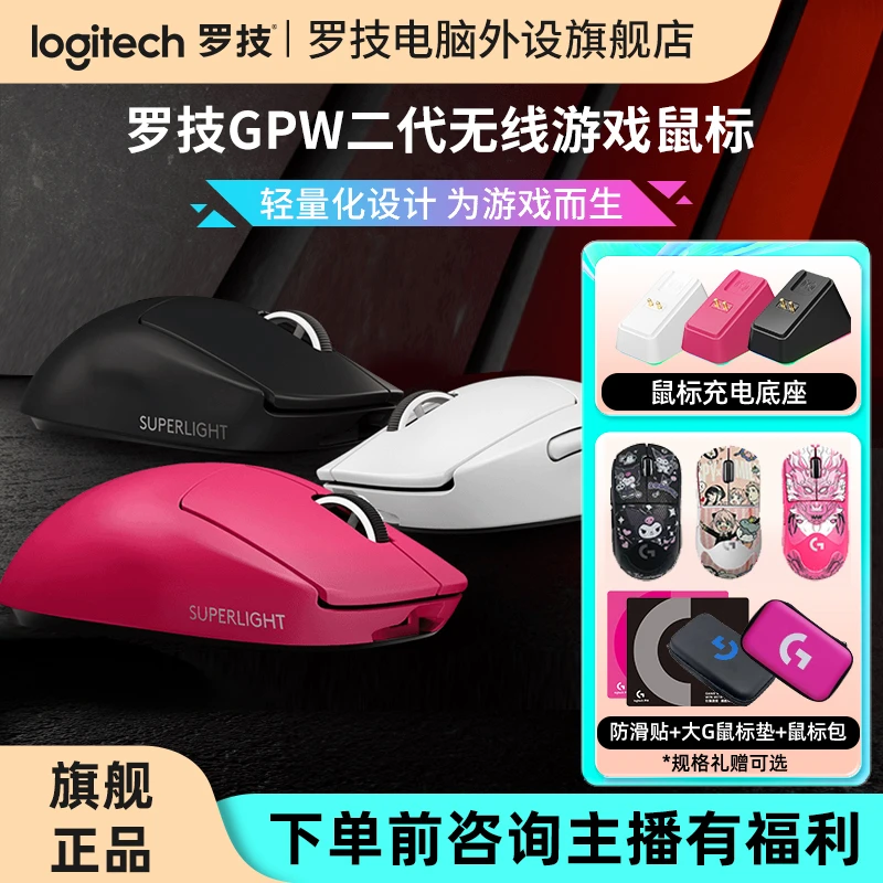 【直播专享】罗技GPW2代无线充电鼠标GPRO X狗屁王二代电竞打瓦RC