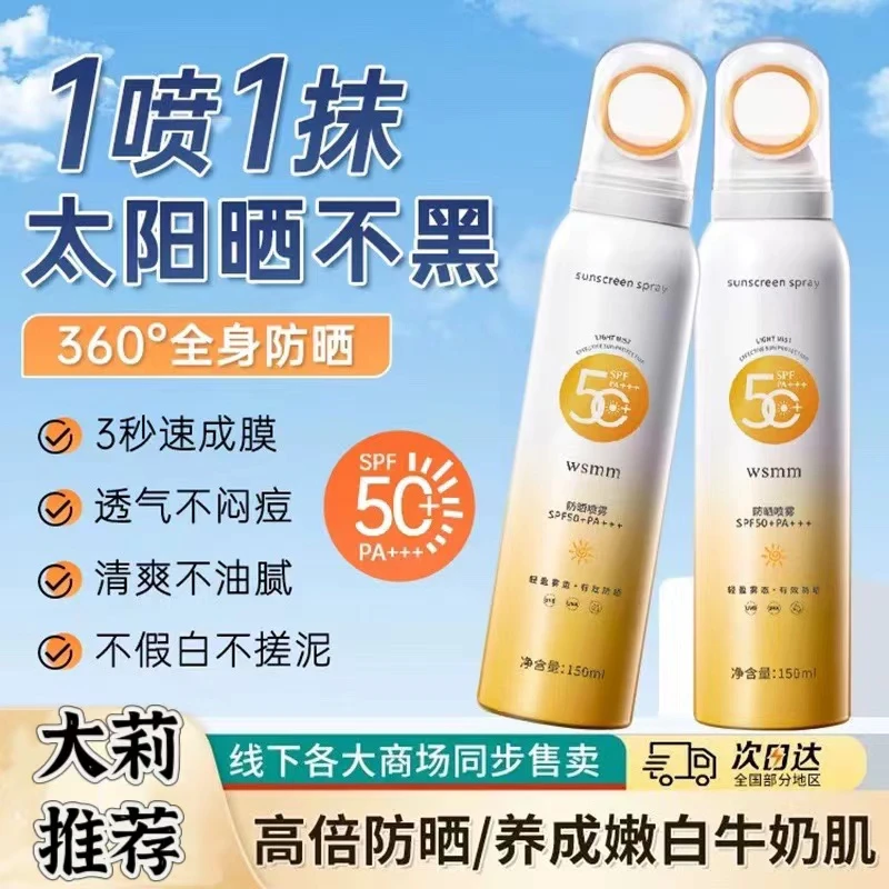 小光圈防晒喷雾隔离防水防汗全身通用