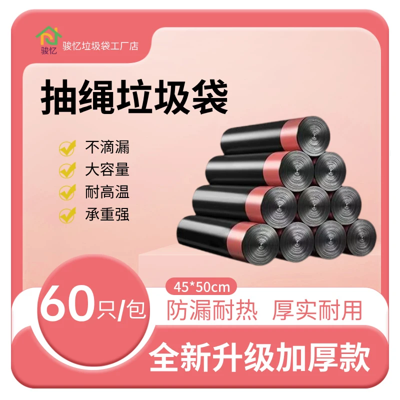 彩色抽绳收口垃圾袋