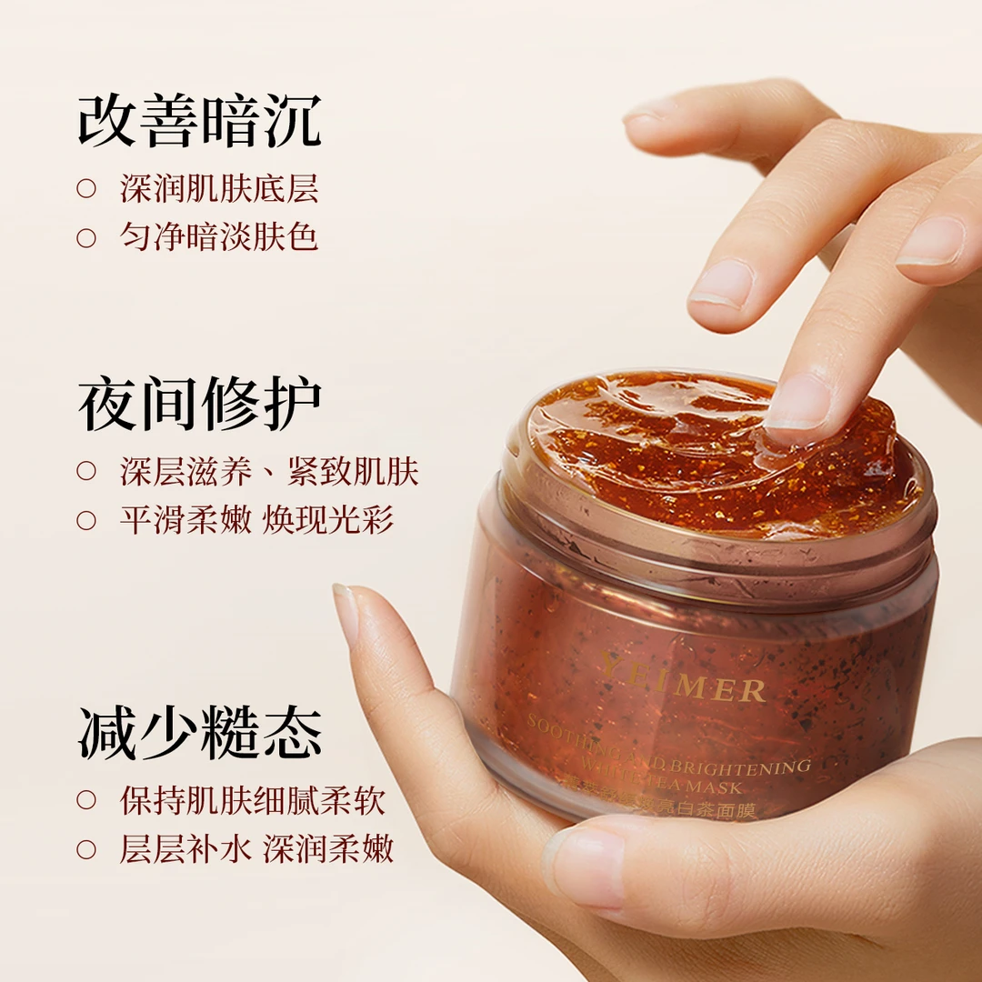 仰美菁萃舒缓焕亮白茶面膜嫩肤提亮修护
