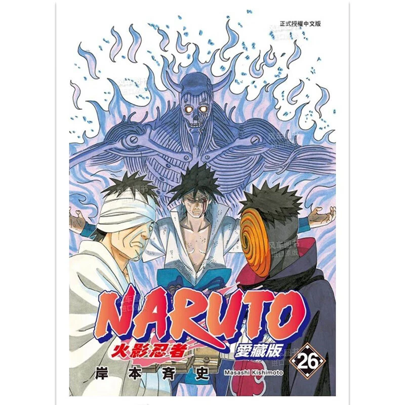 现货 漫画 火影忍者 爱藏版 26 岸本齐史 台版漫画书 NARUTO 东立