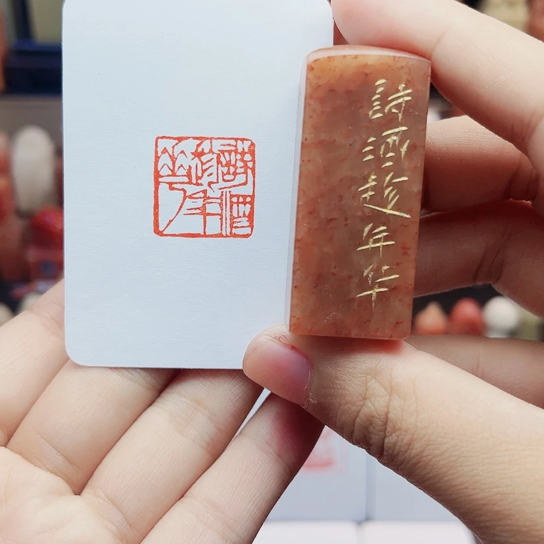 寿山石印石2.0诗酒趁年华 手工篆刻