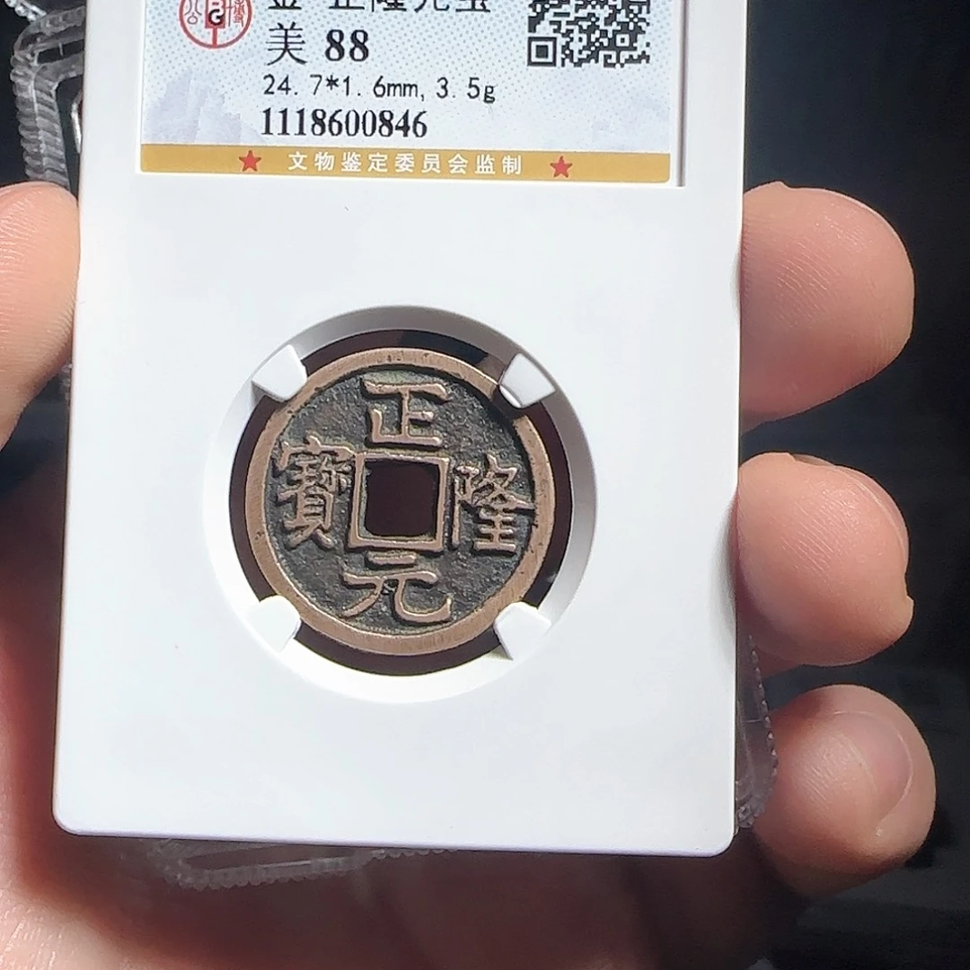 铜F评级封装盒子币一个