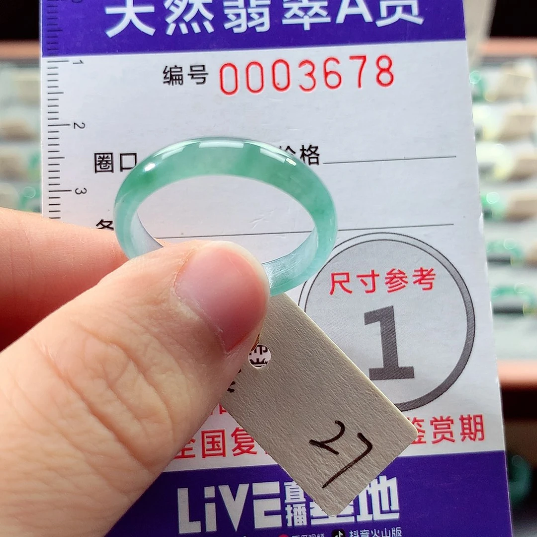 翡翠戒指未镶嵌27号