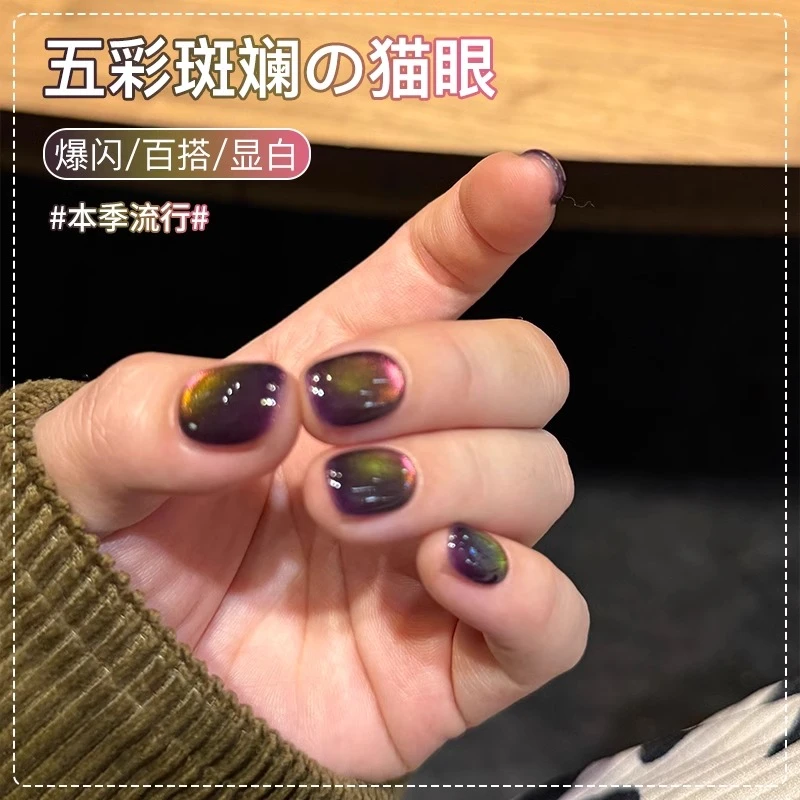 五彩斑斓黑色猫眼甲油胶2025年新款粉绿炫光玻璃珠晶石猫眼美甲胶
