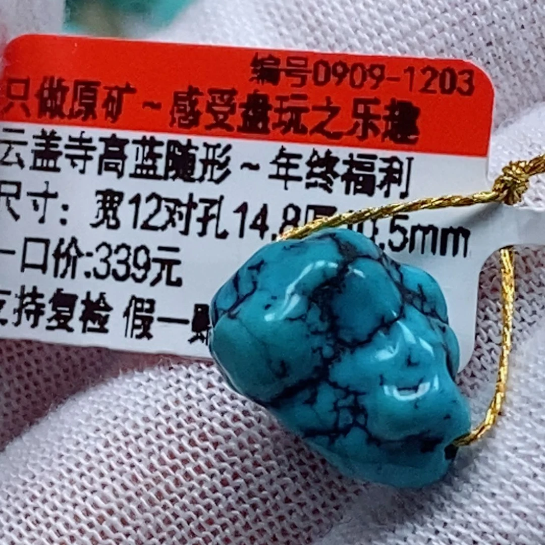 未镶嵌绿松石珠宝奇石