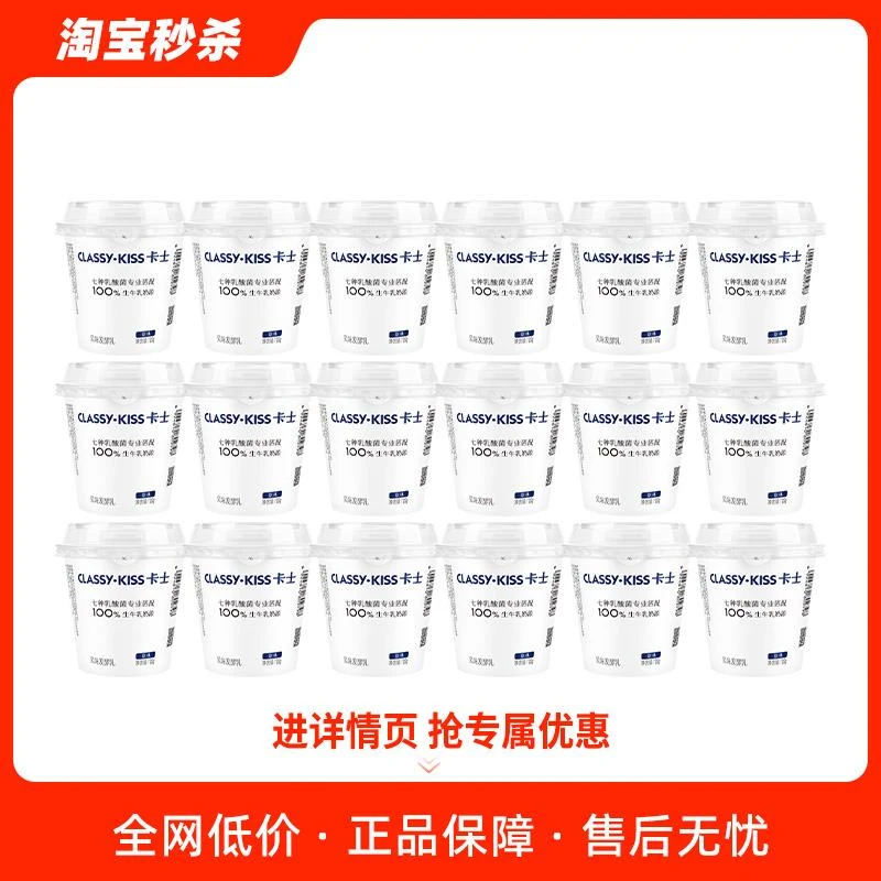 【秒杀】卡士100g低温酸奶风味慢发酵生牛乳早餐100g*18杯