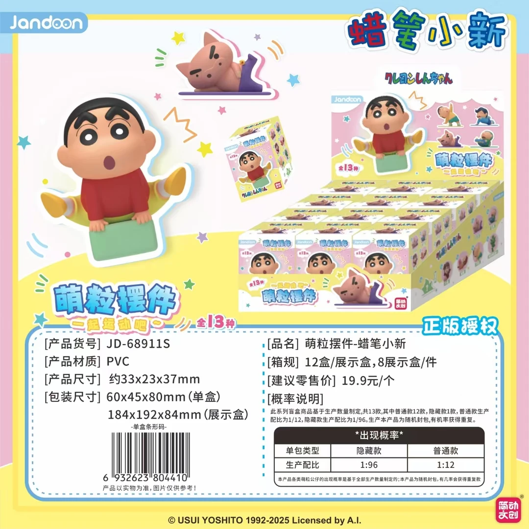 【一起运动系列萌粒】简动文创正版授权蜡笔小新