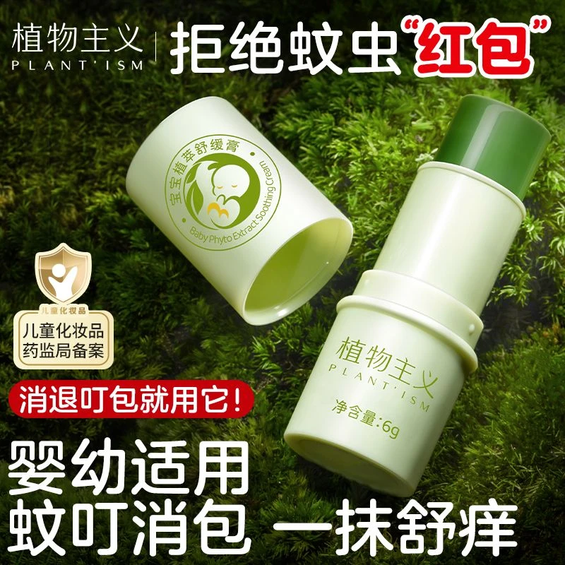 植物主义止痒膏蚊虫叮咬儿童宝宝户外修护舒缓消包紫草膏