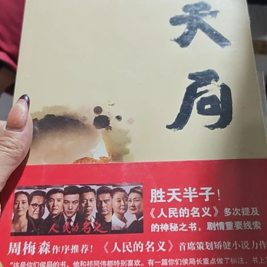 天局平装库存书全新库存书