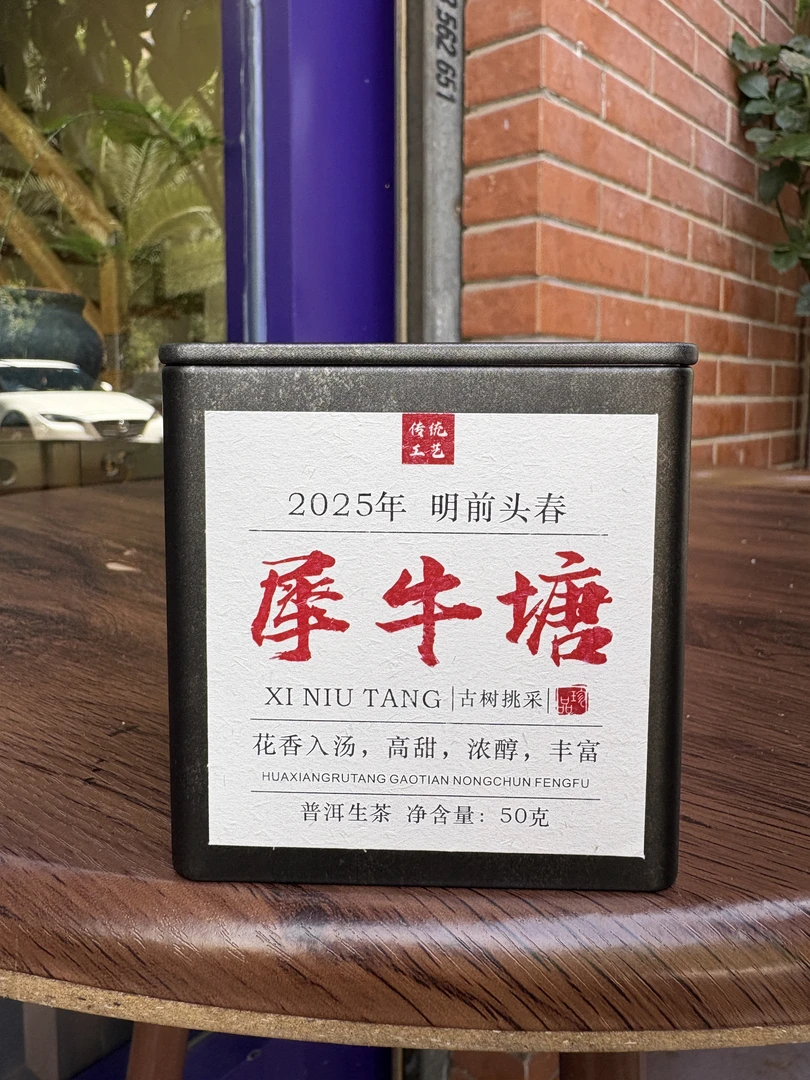 2025年犀牛塘明前头春普洱生茶一盒