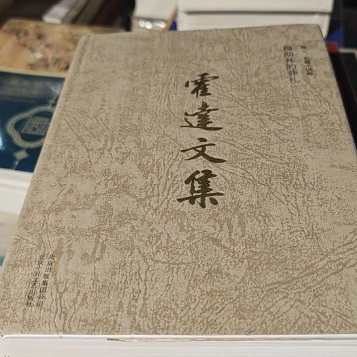 霍达文集（穆斯林的葬礼）务必塑封