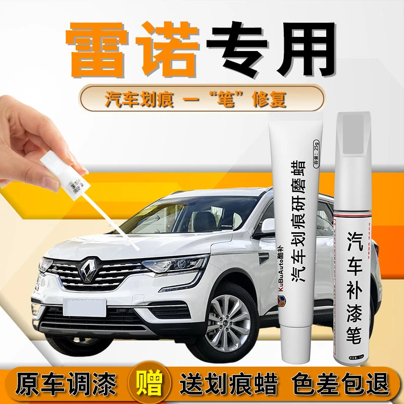 48雷诺科雷傲科雷嘉车补漆笔珍珠白星空黑火星灰漆面破损划痕修复
